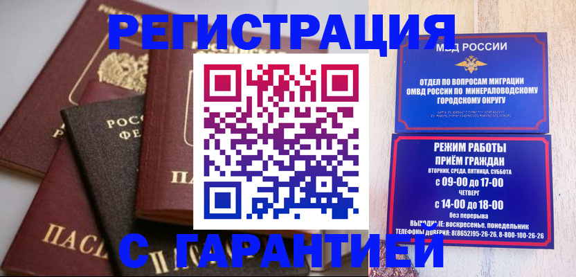 прописка для работы в Тихвине